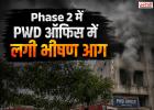 मोहाली फेज-2 के PWD ऑफिस में भीषण आग, फर्नीचर और रिकॉर्ड जलकर क्षतिग्रस्त; दो फायर टेंडरों ने पाया काबू