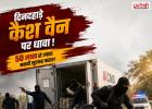 दिनदहाड़े कैश वैन पर धावा! हथियारबंद बदमाश 50 लाख से ज्यादा नकदी लूटकर फरार