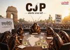 7 घंटे की मैराथन बैठक के बाद CJP का मास्टरप्लान तैयार, आज होगा देशव्यापी रणनीति का बड़ा ऐलान