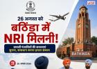 बठिंडा में 26 अगस्त को NRI मिलनी, 7 जिलों के प्रवासी पंजाबी सीधे अधिकारियों के सामने रखेंगे समस्याएं