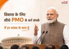 PM मोदी का नए NDA सांसदों को बड़ा भरोसा: 'विकास के लिए सीधे PMO से करें संपर्क, मैं हर सांसद के साथ हूं'