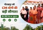 Gorakhpur Green City Road: CM योगी की बड़ी सौगात, ₹69.58 करोड़ की सड़क का लोकार्पण; जाम से मिलेगी राहत