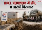 बालोतरा में जमीन के नीचे चल रहा था तेल चोरी का खेल! HPCL पाइपलाइन में लगाई सेंध, 8 आरोपी गिरफ्तार