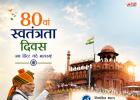 80वें स्वतंत्रता दिवस पर देशभक्ति के रंग में रंगा भारत, लाल किले से PM मोदी ने दिया विकसित भारत 2047 का संदेश