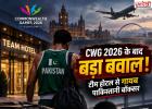 CWG 2026 के बाद बड़ा बवाल! ग्लास्गो टीम होटल से रहस्यमयी तरीके से लापता हुआ पाकिस्तानी बॉक्सर, जांच तेज