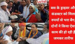 बस के ड्राइवर और कंडक्टर को मिला रुपयों से भरा बैग, दोनों ने किया ऐसा काम की हो रही है जमकर तारीफ