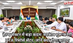 हेल्‍थ सेक्‍टर में बड़ा कदम: सरकार शुरू करेगी HTA रिसोर्स सेंटर, जानें क्‍या होगा फायदा