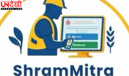 हरियाणा में लॉन्च हुआ ‘ShramMitra’ ऐप, मजदूरों और नियोक्ताओं को मिलेगा डिजिटल रोजगार प्लेटफॉर्म