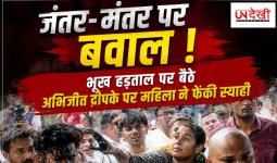 जंतर-मंतर पर बवाल: भूख हड़ताल पर बैठे अभिजीत दीपके पर महिला ने फेंकी स्याही