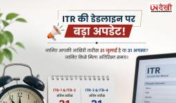 ITR Filing Deadline 2026: आपकी आखिरी तारीख 31 जुलाई है या 31 अगस्त? जानिए किसे मिली अतिरिक्त मोहलत