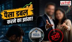पैसा डबल करने का झांसा, सॉफ्टवेयर इंजीनियर से ₹1 करोड़ से ज्यादा की ठगी; दंपती पर केस दर्ज