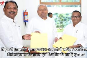 बिहार विधानसभा चुनाव 2025: आबादी से अधिक दिया टिकट, नीतीश कुमार की सोशल इंजीनियरिंग की समझिए ABC