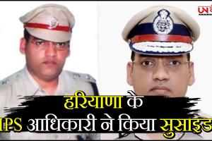 हरियाणा के वरिष्ठ IPS आधिकारी वाईएस पूरन ने किया सुसाइड
