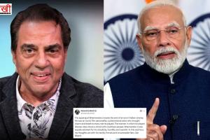 भारतीय सिनेमा के युग का अंत... अभिनेता धर्मेंद्र के निधन पर पीएम मोदी ने दी श्रद्धाजंलि