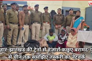 बिहार-झारखंड की ट्रेनों से हजारों कछुए बरामद-यूपी से चीन तक समझिए तस्करी का नेटवर्क