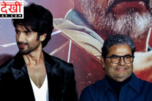 विशाल भारद्वाज ने तोड़ा चुप्पी का पर्दा, कहा – शाहिद कपूर के साथ काम करना ही एक नेशनल अवॉर्ड के काबिल