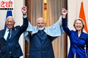 भारत और यूरोपीय संघ ने किया ऐतिहासिक मुक्त व्यापार समझौता: ‘सबसे बड़े सौदे’ की शुरुआत