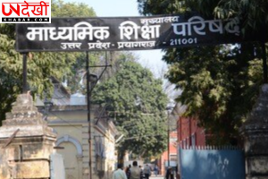 UP Board 2026: स्क्रूटनी प्रक्रिया के नाम पर साइबर ठगी से सावधान, बोर्ड ने छात्रों और अभिभावकों को जारी की चेतावनी