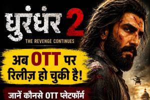धुरंधर 2 की JioHotstar पर धमाकेदार एंट्री, अब घर बैठे देखें एक्शन और सस्पेंस का रोमांच