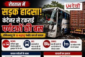 रोहतास सड़क हादसा: कंटेनर से टकराई पर्यटकों की बस, तमिलनाडु के 10 श्रद्धालु गंभीर घायल