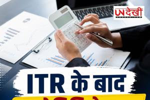 ITR फाइल करने के बाद 30 दिन में e-वेरिफिकेशन जरूरी, वरना रिटर्न हो सकता है अमान्य