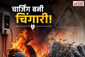 जोधपुर में चार्जिंग के दौरान EV में लगी आग, 8 दुपहिया वाहन जलकर राख; शॉर्ट सर्किट की आशंका