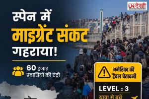 स्पेन में माइग्रेंट संकट गहराया! 60 हजार प्रवासियों की एंट्री के बाद अमेरिका ने जारी की ट्रैवल चेतावनी