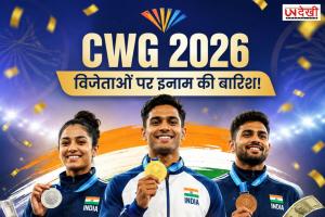 CWG 2026 के पदक विजेताओं पर पैसों की बारिश! खिलाड़ियों को मिले ₹8.20 करोड़ के नकद पुरस्कार