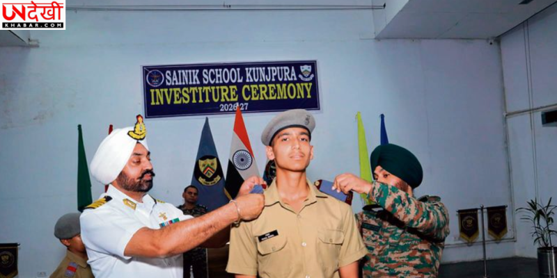 सैनिक स्कूल कुंजपुरा में investiture समारोह आयोजित, 44 कैडेट्स को सौंपी गई नेतृत्व की जिम्मेदारियां