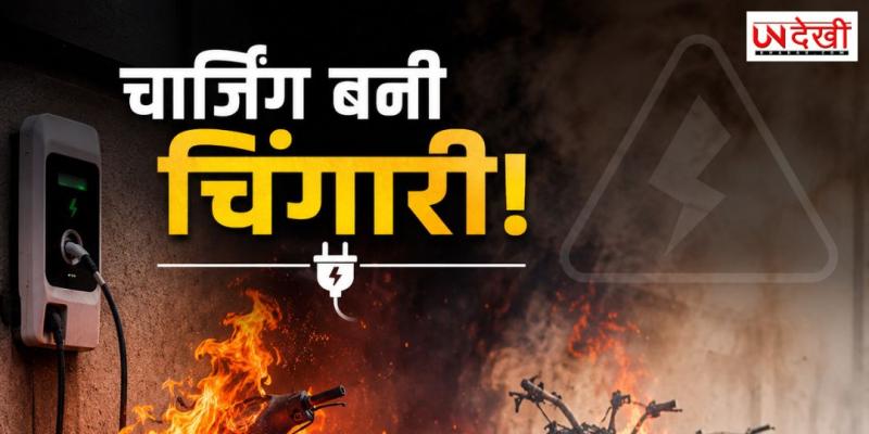जोधपुर में चार्जिंग के दौरान EV में लगी आग, 8 दुपहिया वाहन जलकर राख; शॉर्ट सर्किट की आशंका