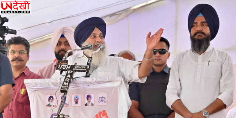 ‘Mann Da Munafa’ रिपोर्ट पर सुखबीर बादल का हमला, AAP सरकार पर पुरानी योजनाओं का श्रेय लेने का आरोप