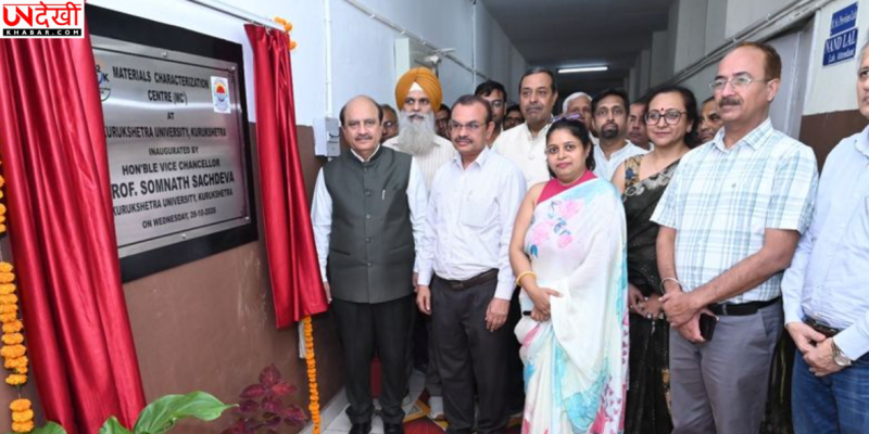 कुरुक्षेत्र यूनिवर्सिटी में ₹22 करोड़ से अधिक के निवेश से बनेगा रिसर्च सेंटर, नई तकनीकों पर होगा शोध