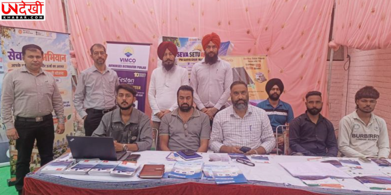 जालंधर में रूफटॉप सोलर लगाने के लिए PSPCL ने लगाए कैंप, ₹78,000 तक मिलेगी सब्सिडी