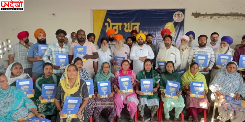 पंजाब: ‘मेरा घर, मेरा मान’ योजना के तहत 91 परिवारों को मिले मालिकाना हक के कार्ड
